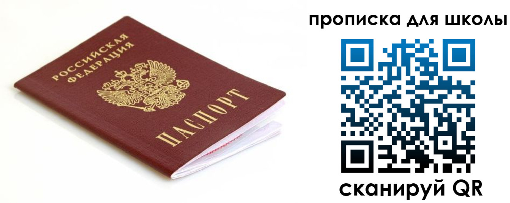 прописка паспорт в Завитинске